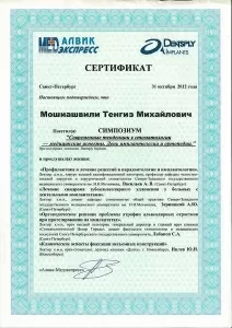 Мошиашвили Тенгиз Михайлович