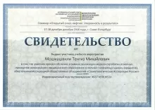 Мошиашвили Тенгиз Михайлович