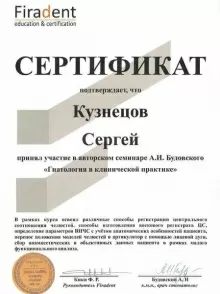 Кузнецов Сергей Александрович