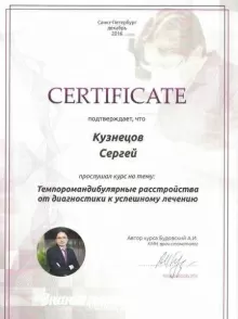Кузнецов Сергей Александрович