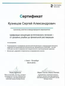 Кузнецов Сергей Александрович