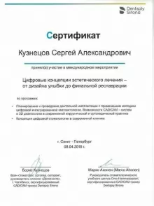 Кузнецов Сергей Александрович