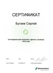 Бугаев Сергей Сергеевич