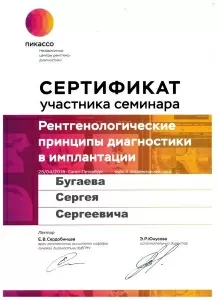 Бугаев Сергей Сергеевич