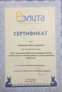 Поздняков Иван Андреевич