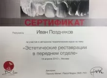 Поздняков Иван Андреевич