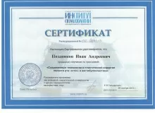 Поздняков Иван Андреевич