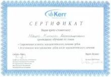 Мацко Кирилл Александрович