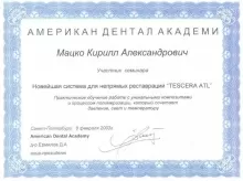 Мацко Кирилл Александрович