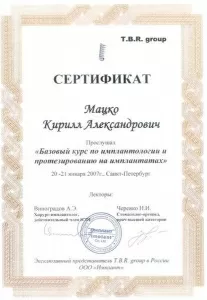 Мацко Кирилл Александрович