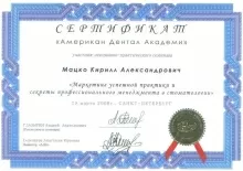 Мацко Кирилл Александрович