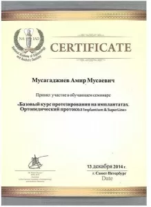 Мусагаджиев Амир Мусаевич