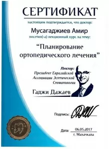 Мусагаджиев Амир Мусаевич