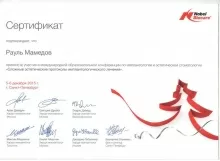 Мамедов Рауль Мазакирович