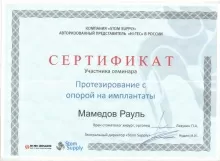 Мамедов Рауль Мазакирович