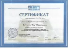 Бабичев Олег Николаевич