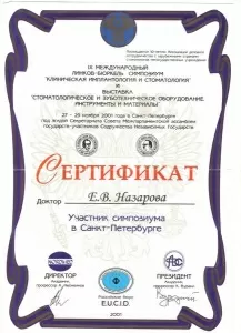 Назарова Евгения Владимировна