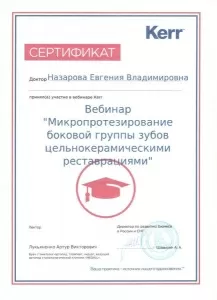 Назарова Евгения Владимировна