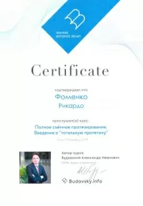 Фоменко Рикардо Владимирович