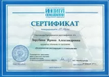 Зарубина Ирина Александровна