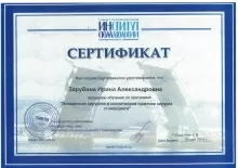 Зарубина Ирина Александровна