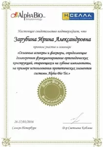 Зарубина Ирина Александровна