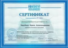 Зарубина Ирина Александровна