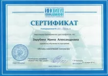 Зарубина Ирина Александровна