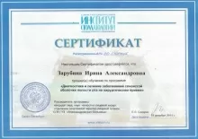 Зарубина Ирина Александровна