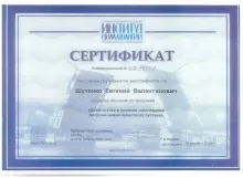 Шутенко Евгений Валентинович