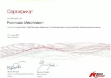 Михайлович Ростислав Богданович