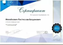 Михайлович Ростислав Богданович