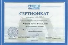 Ананьев Антон Васильевич