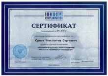 Орлов Константин Сергеевич