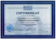 Орлов Константин Сергеевич