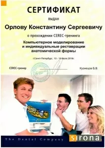 Орлов Константин Сергеевич