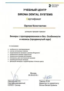 Орлов Константин Сергеевич