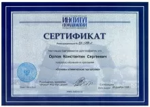 Орлов Константин Сергеевич