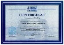 Орлов Константин Сергеевич