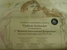 Горбачев Владимир Владимирович