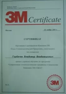 Горбачев Владимир Владимирович