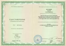 Цуранов Сергей Александрович