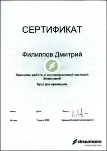 Филиппов Дмитрий Александрович