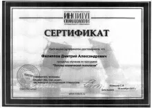 Филиппов Дмитрий Александрович