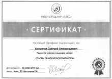 Филиппов Дмитрий Александрович