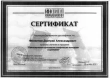 Филиппов Дмитрий Александрович