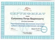 Суконкин Петр Вадимович