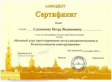 Суконкин Петр Вадимович