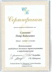 Суконкин Петр Вадимович