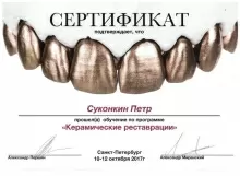 Суконкин Петр Вадимович